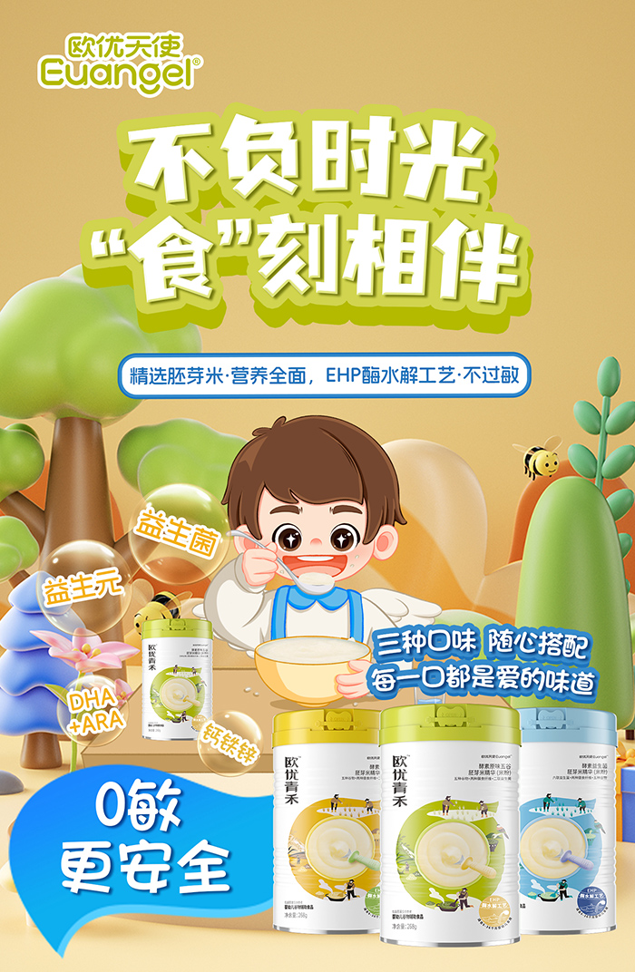 歐優(yōu)青禾胚芽米精華系列招商.jpg