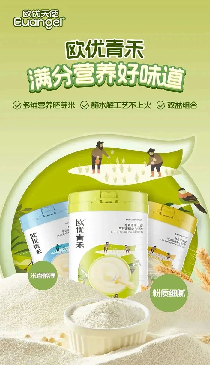 歐優(yōu)青禾胚芽米精華系列.jpg