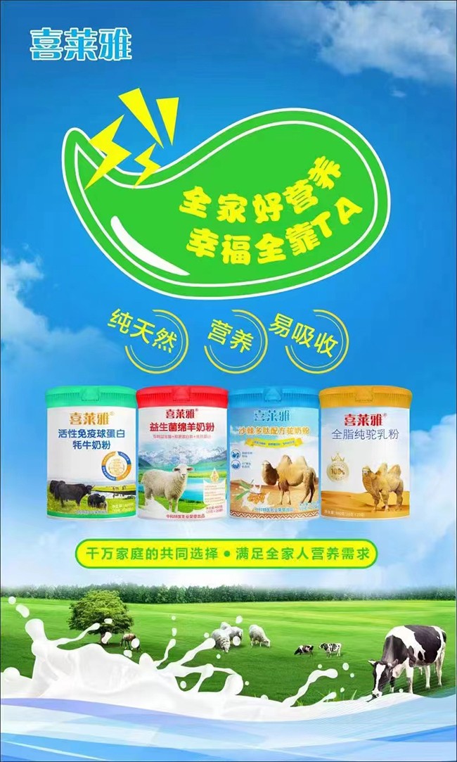 喜萊雅奶粉