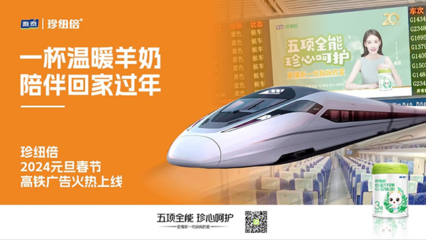 珍紐倍高鐵廣告上線.jpg