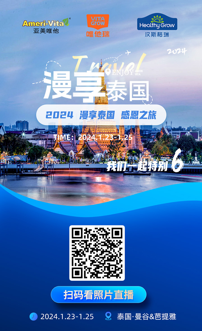 亞美唯他&唯他瑞6周年泰國(guó)感恩之旅掃碼呈現(xiàn).jpg