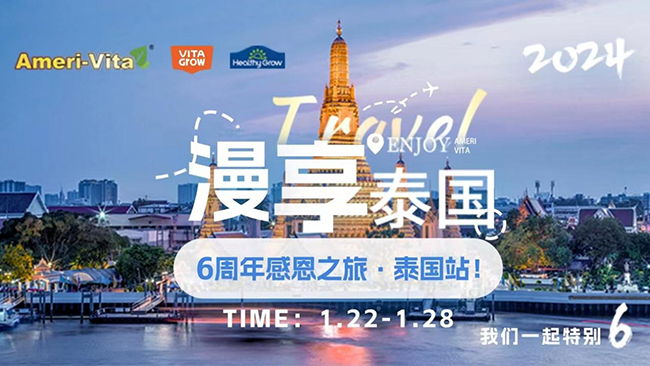 亞美唯他&唯他瑞6周年泰國(guó)感恩之旅.jpg