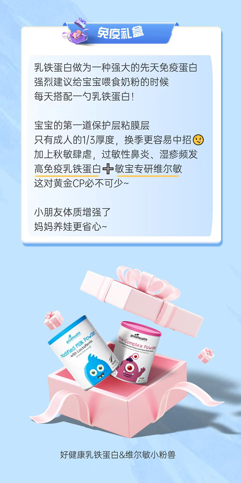 好健康乳鐵蛋白 維爾敏小粉獸.jpg