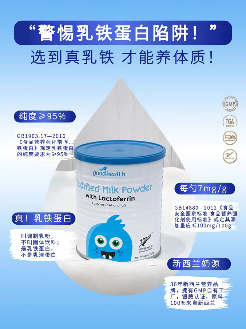 好健康乳鐵蛋白.jpg