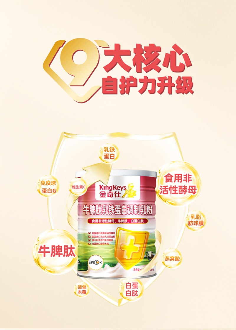 金奇仕牛脾肽乳鐵蛋白調(diào)制乳粉.jpg