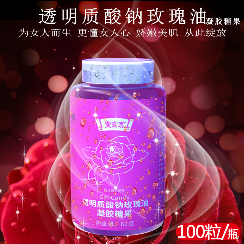 堂玄宗透明質(zhì)酸鈉玫瑰油凝膠糖果.jpg