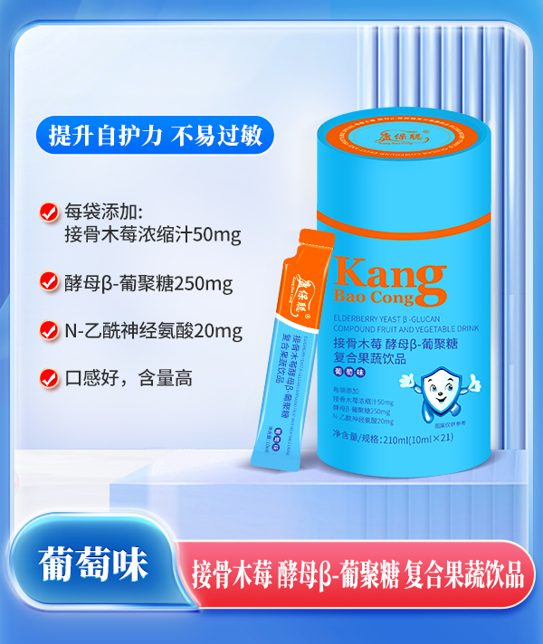 康保聰接骨木莓-酵母β-葡聚糖飲品.jpg