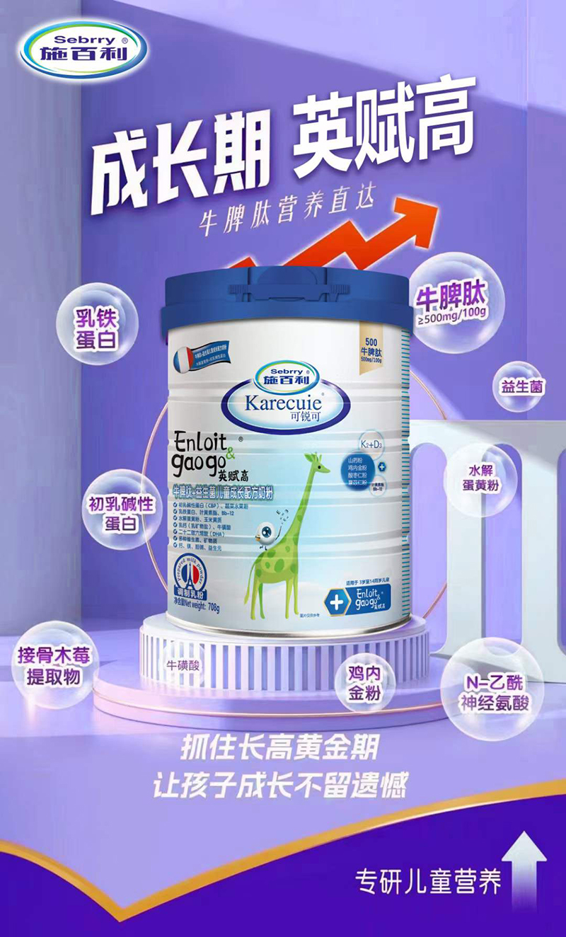 施百利牛脾肽兒童奶粉01.jpg