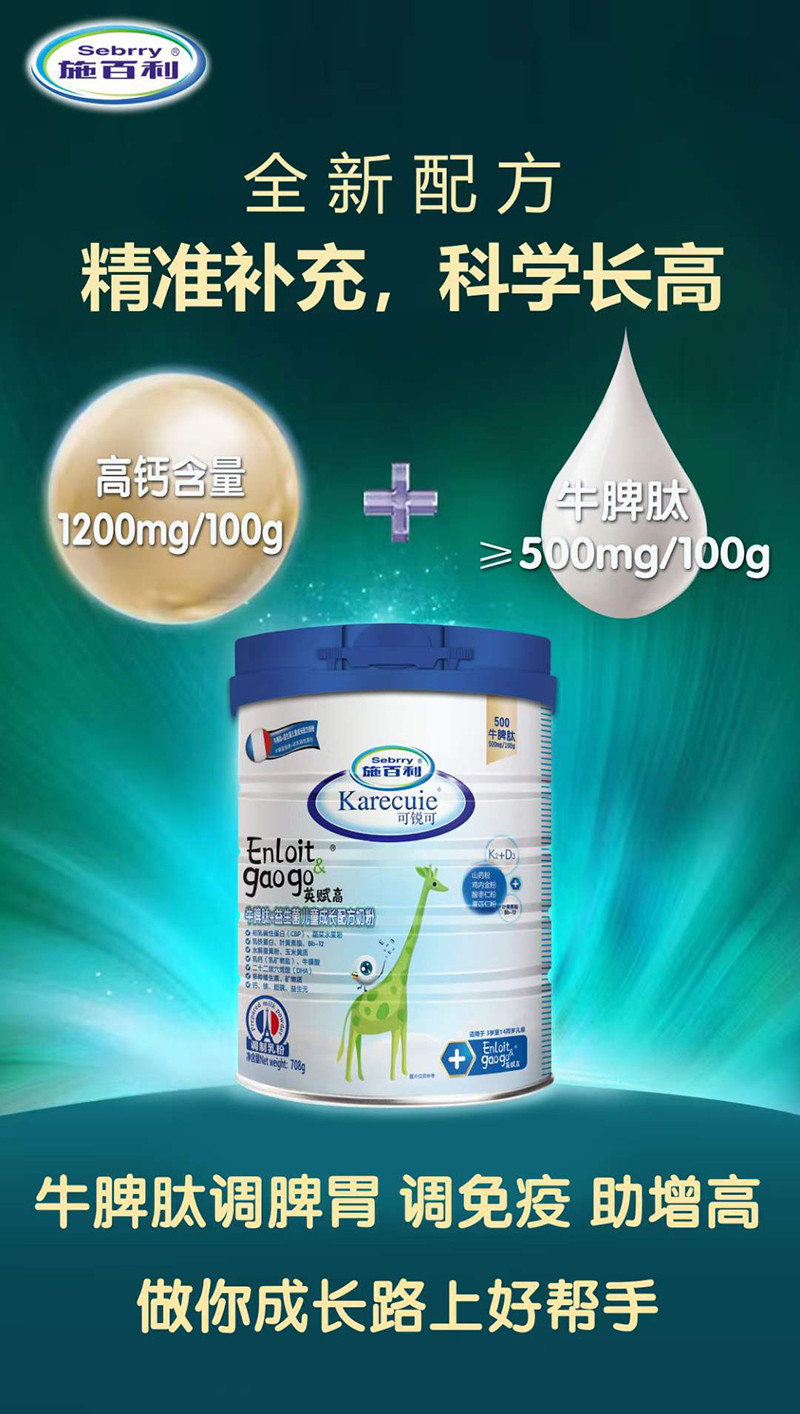 施百利牛脾肽兒童奶粉02.jpg