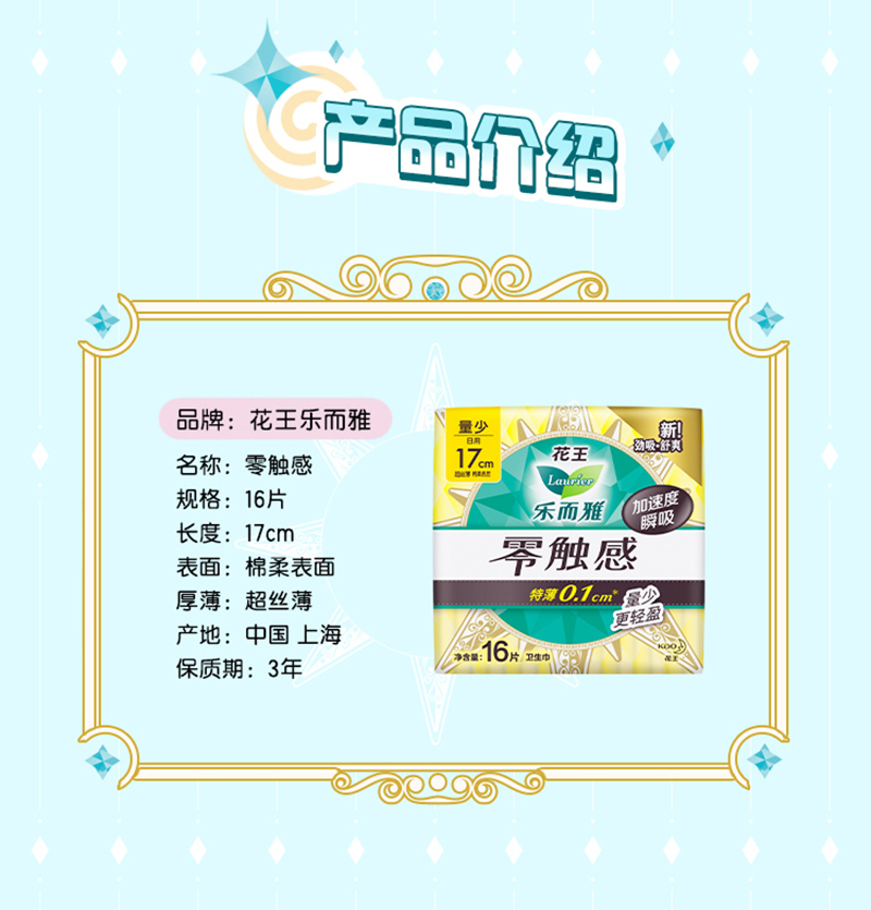 花王樂(lè)而雅零觸感衛(wèi)生巾 16片.jpg