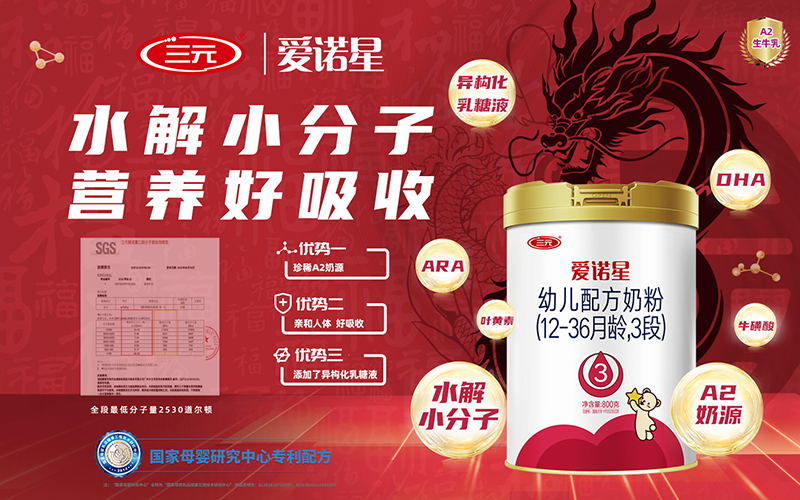 三元愛諾星幼兒配方奶粉.jpg