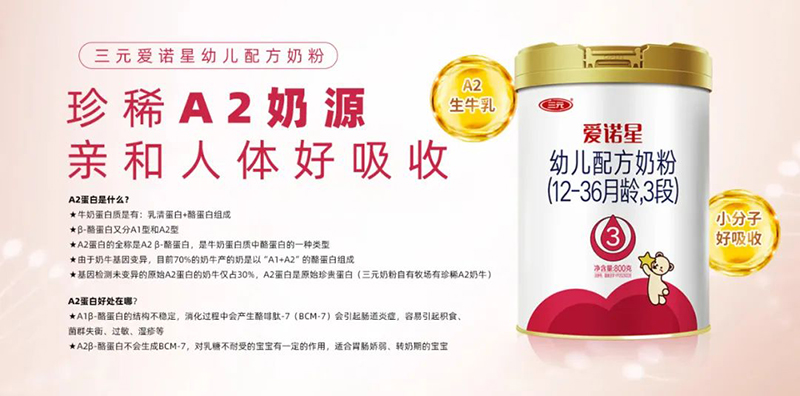 三元愛諾星幼兒配方奶粉03.jpg