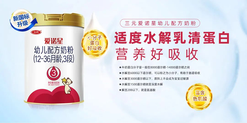 三元愛諾星幼兒配方奶粉04.jpg