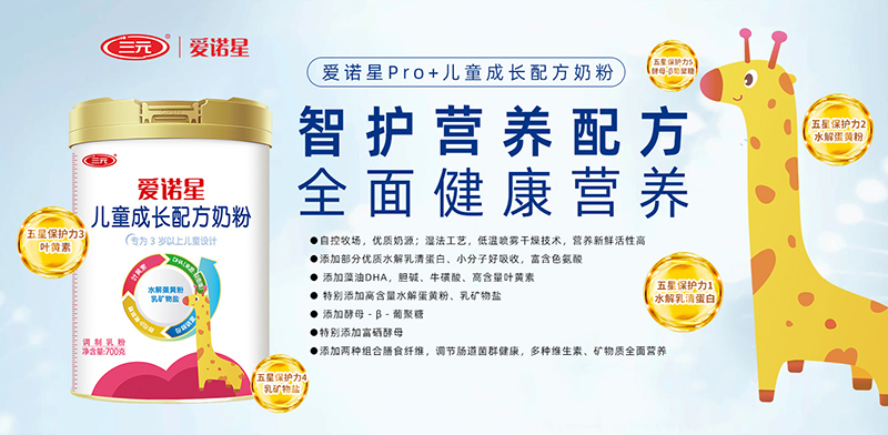 三元愛諾星兒童成長配方奶粉.jpg