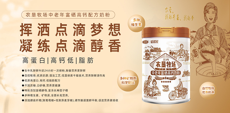 三元愛諾星農(nóng)墾牧場中老年富硒高鈣奶粉.jpg