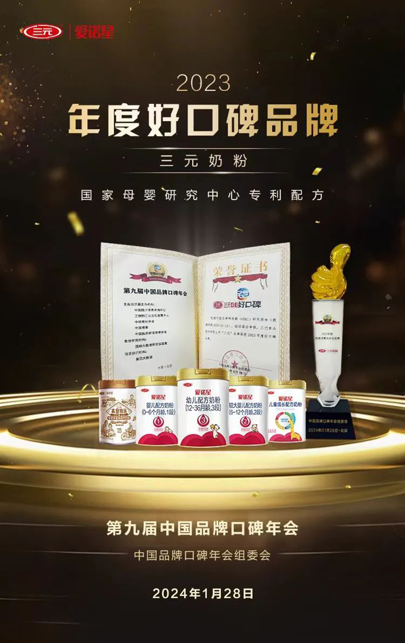 三元愛諾星幼兒配方奶粉11.jpg
