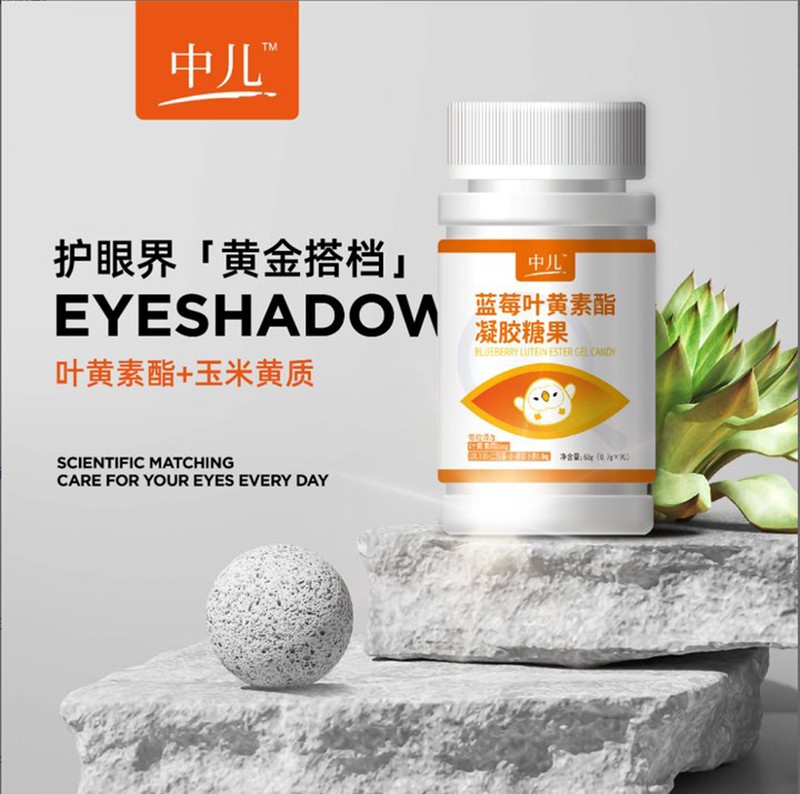  中兒花妍玉品膏藍(lán)莓葉黃素凝膠糖果