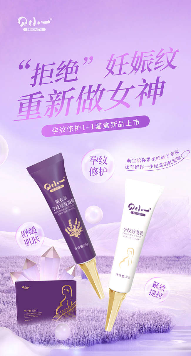 貝小一孕紋修護1+1套盒.jpg