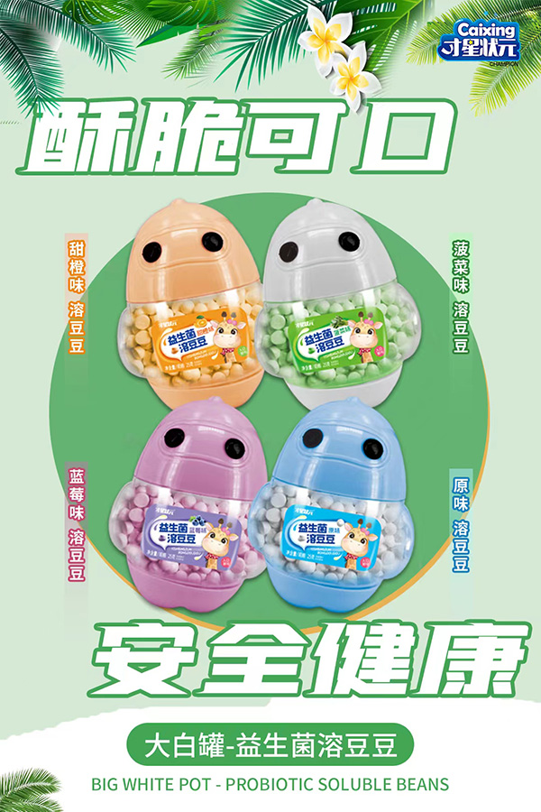 才星狀元大白罐益生菌溶豆豆.jpg