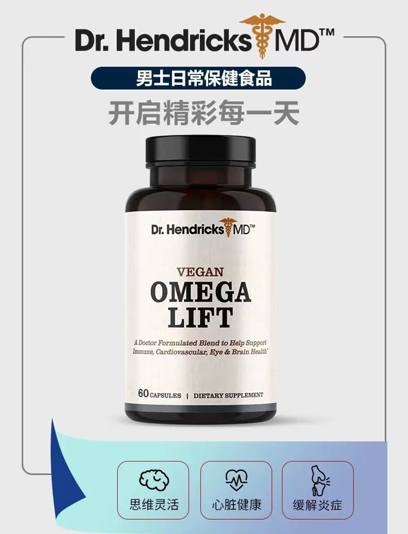 Dr.Hendrickcs  MD男士日常保健食品11.jpg