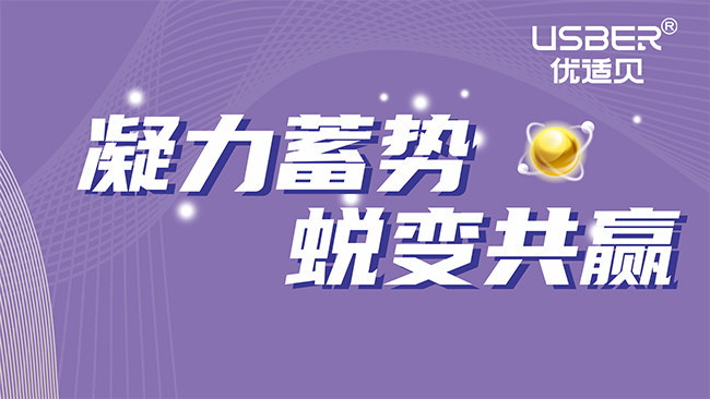 凝力蓄勢(shì) 蛻變共贏.jpg