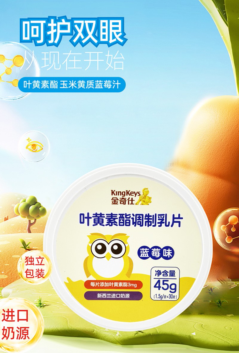 金奇仕葉黃素酯調(diào)制乳片01.jpg
