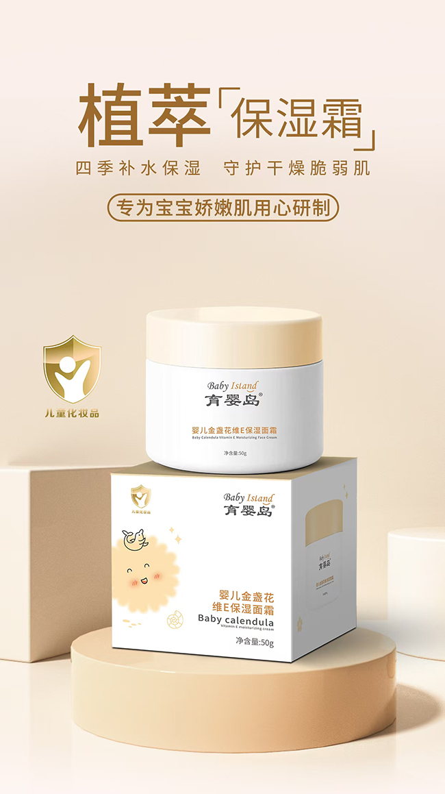  育嬰島嬰兒金盞花維E保濕面霜