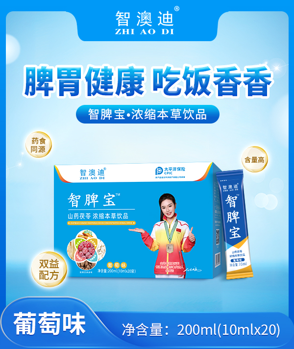 智澳迪智脾寶濃縮本草飲品.jpg