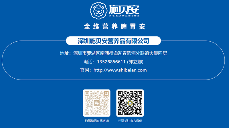 施貝安營(yíng)養(yǎng)品招商.png