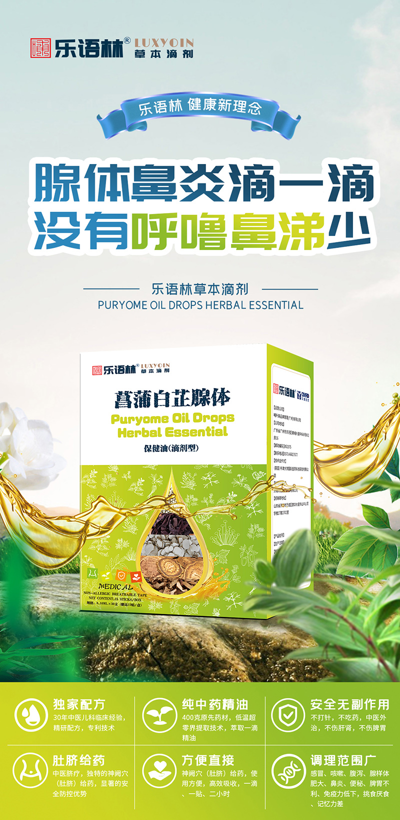 樂語林草本滴劑 菖蒲白芷腺體保健油（滴劑型）.jpg