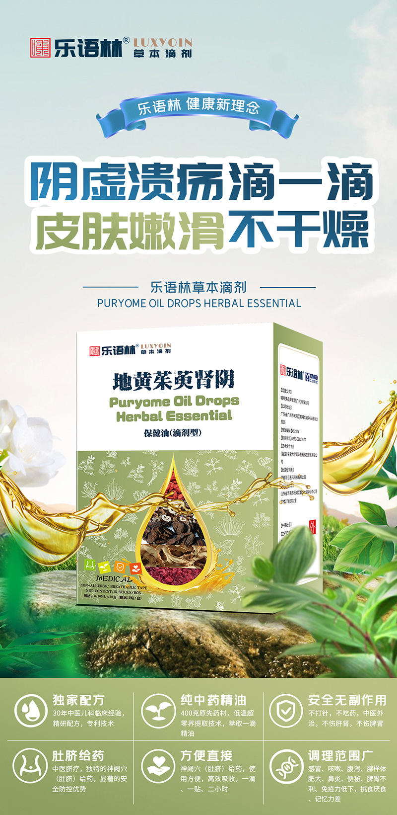 樂語林草本滴劑 地黃茱萸腎陰保健油（滴劑型）.jpg