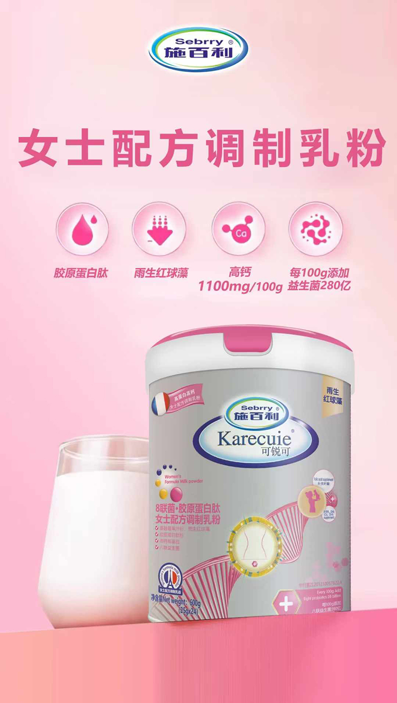 施百利8聯(lián)菌·膠原蛋白肽女士配方調(diào)制乳粉02.jpg