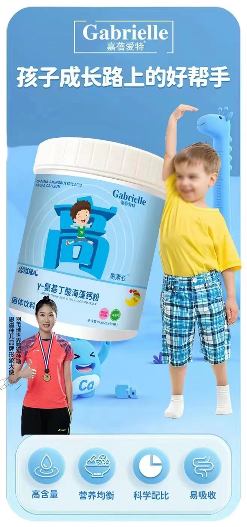 嘉蓓愛特γ-氨基丁酸海藻鈣粉01.jpg