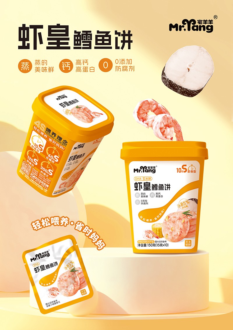  宅羊羊蝦皇鱈魚餅海報
