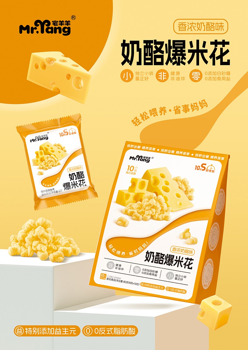  宅羊羊奶酪爆米花