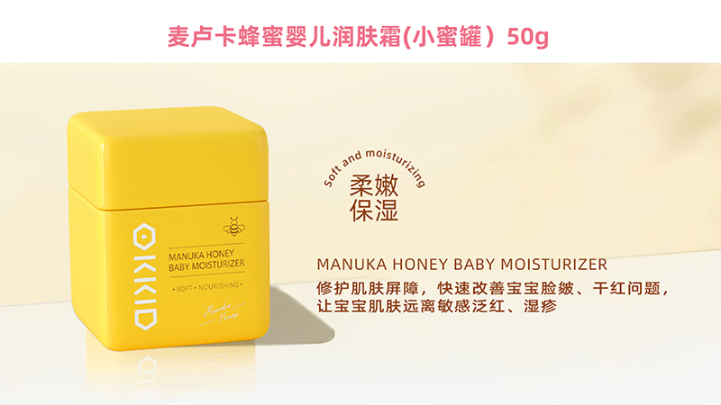 OKKID澳可奇麥盧卡蜂蜜嬰兒潤(rùn)膚霜(小蜜罐)50g.jpg
