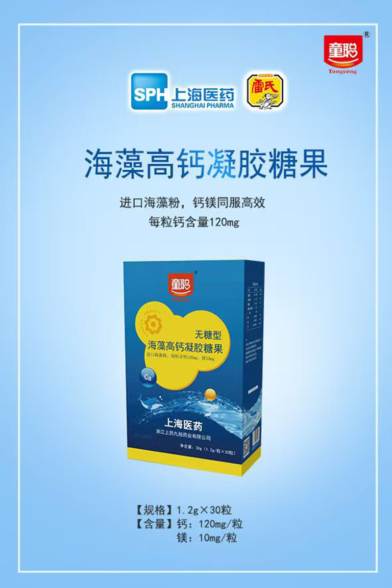 童聰無糖型海藻高鈣凝膠糖果.jpg