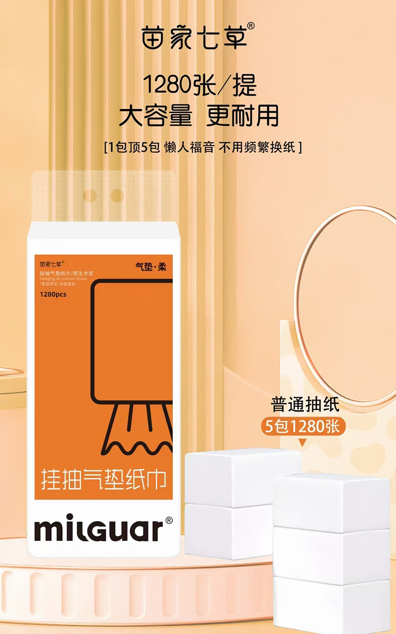 苗家七草掛抽氣墊紙巾1280張.jpg
