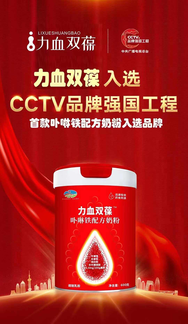 力血雙葆卟啉鐵配方奶粉03.jpg
