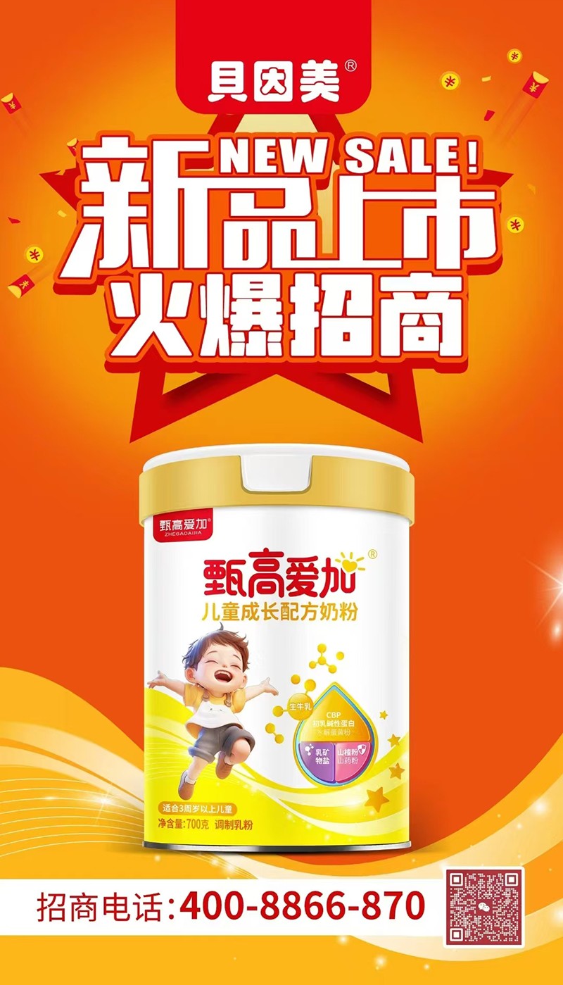  甄高愛加兒童成長配方奶粉001