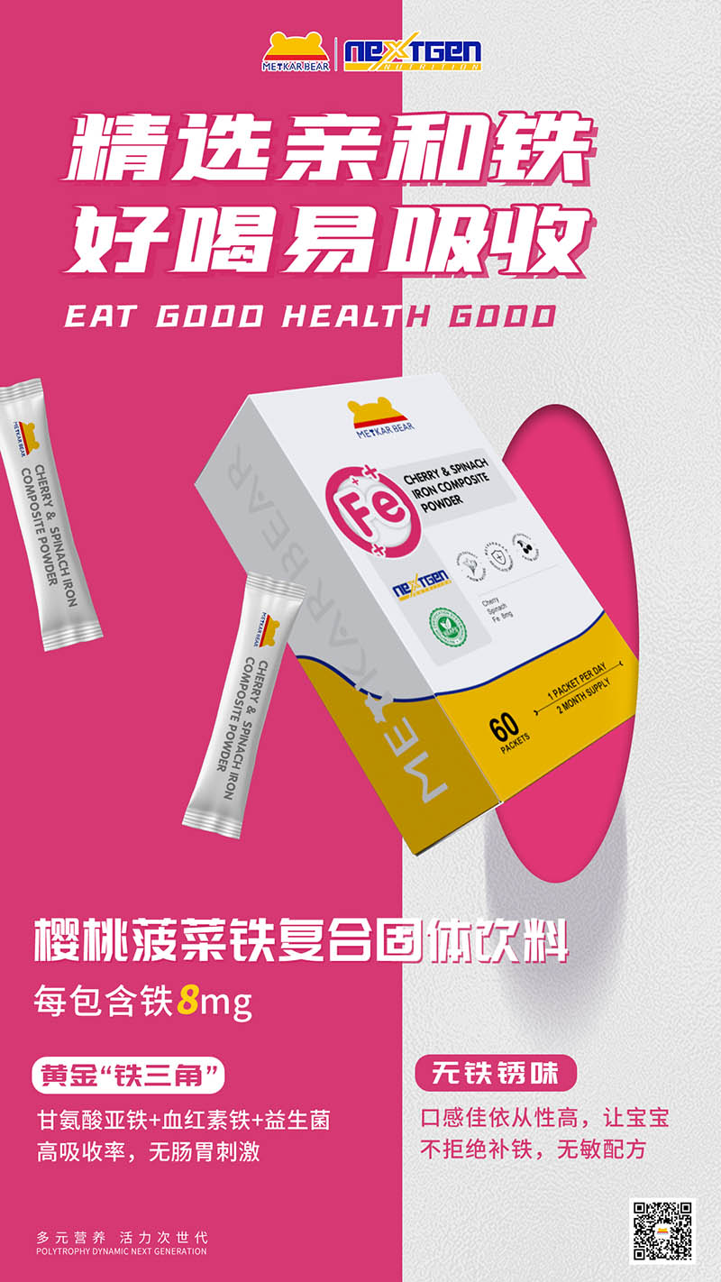 MEYKARBEAR美卡熊櫻桃菠菜鐵復(fù)合固體飲料.jpg