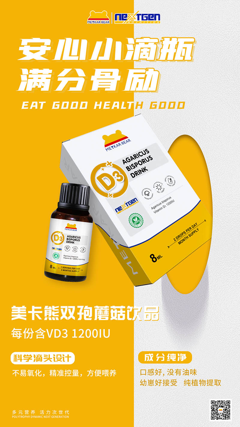 MEYKARBEAR美卡熊雙孢蘑菇飲品.jpg