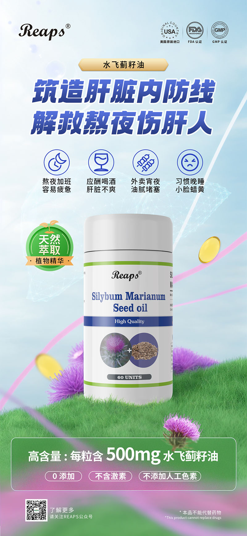 Reaps瑞普斯水飛薊籽油.jpg