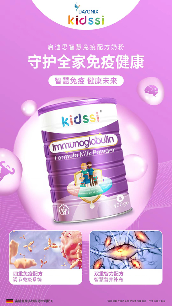啟迪思智慧免疫配方奶粉21.jpg