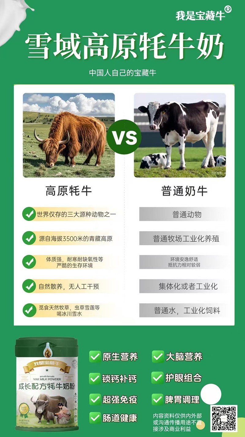  我是寶藏牛成長配方牦牛奶粉海報05