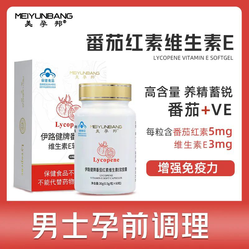 美孕邦番茄紅素維生素E軟膠囊.jpg