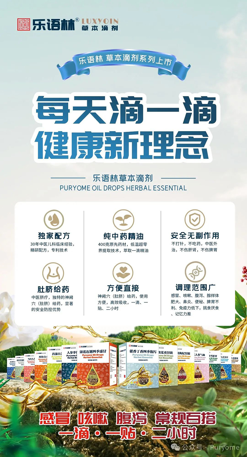 樂語林草本滴劑系列.jpg