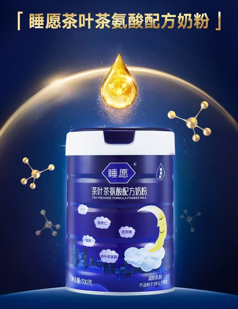 睡愿茶葉茶氨酸配方奶粉.jpg
