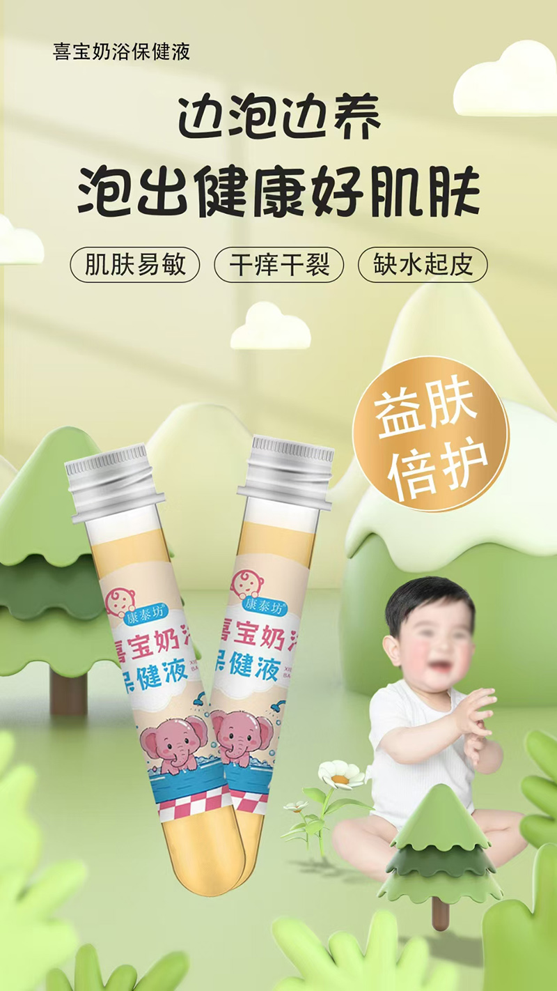 康泰坊喜寶奶浴保健液.jpg