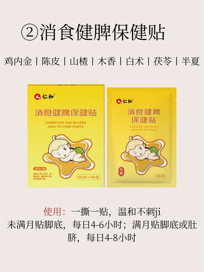 仁和消食健脾保健貼.jpg